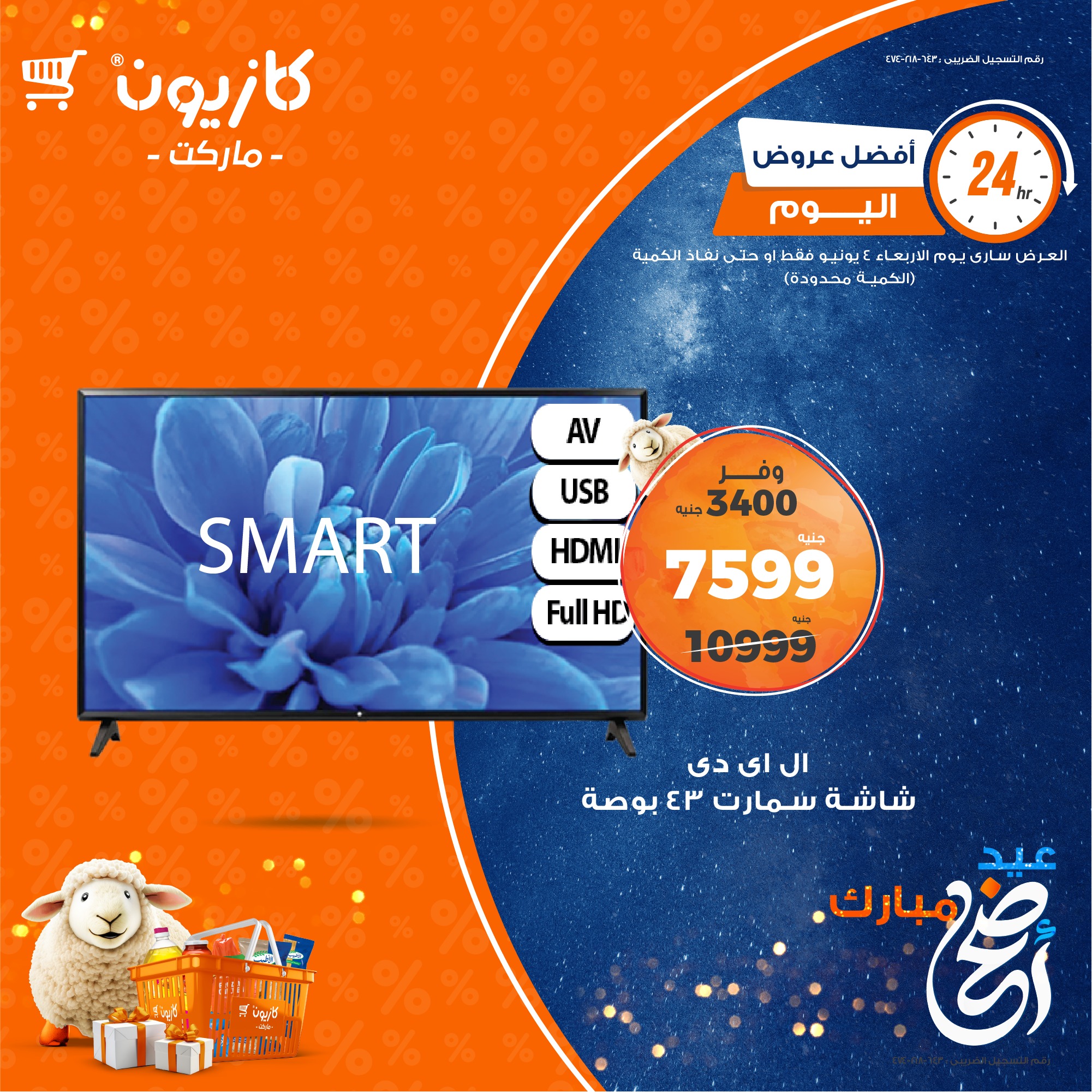 kazyon offers from 3jun to 3jun 2025 عروض كازيون من 3 يونيو حتى 3 يونيو 2025 صفحة رقم 1